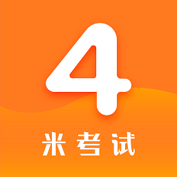 英语四级真题软件