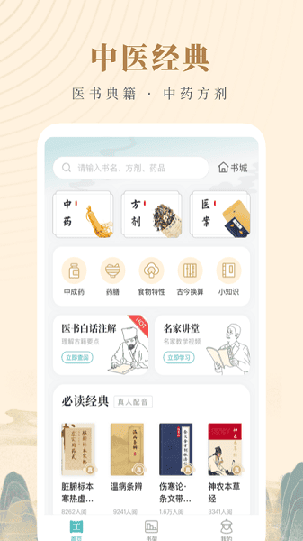 知源中医手机版 知源中医最新版下载