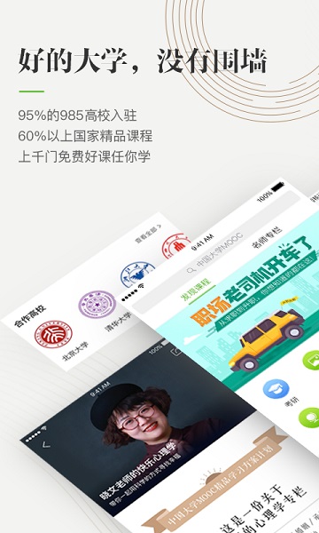 中国大学慕课app 中国大学慕课mooc