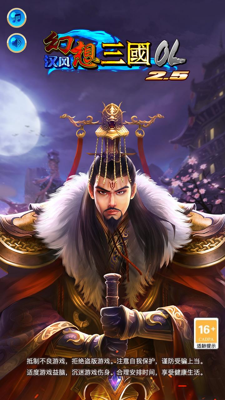 汉风幻想三国OL手游 汉风幻想三国OL手游