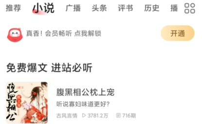蜻蜓FM原收音机小米版 QQ������20220325165853.png