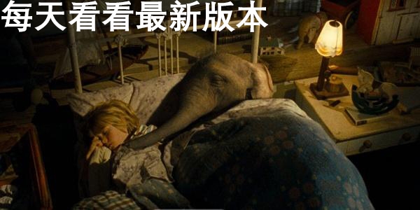 每天看看最新版本 每天看看最新版本
