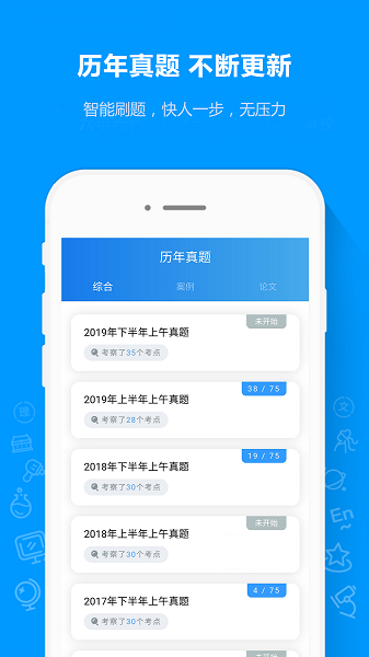 软考通手机版 软考通最新版下载
