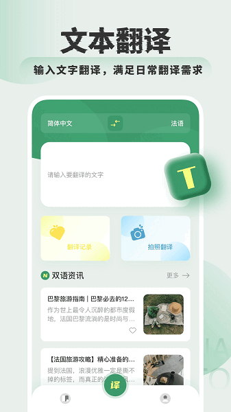 法语翻译王手机版 法语翻译王app下载安装