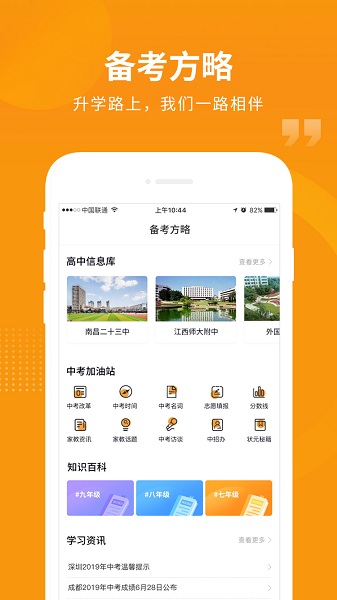 汇中考客户端 汇中考最新版下载