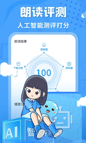 出口成章学生端 出口成章学生端app