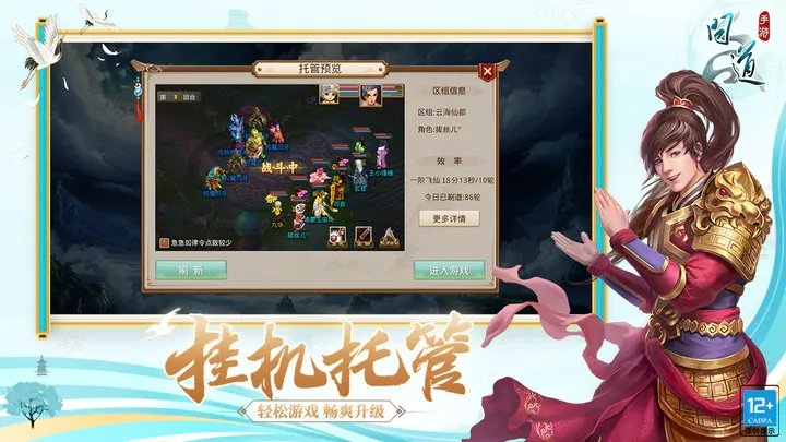 问道手游官方版 问道手游官方版