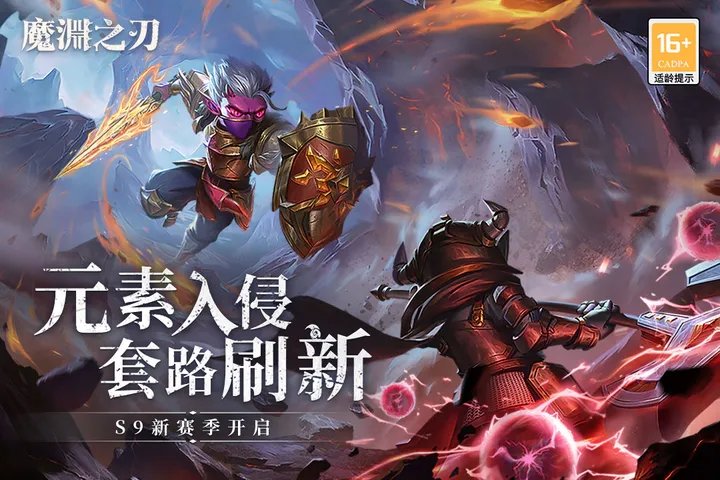 魔渊之刃官方下载2023最新版 魔渊之刃官方下载2023最新版