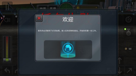 3d高空模拟飞行官方版 3d高空模拟飞行官方版