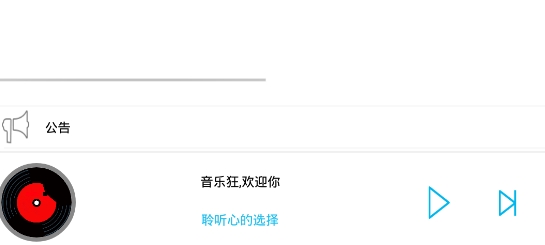 音乐狂app最新版本 音乐狂app最新版本