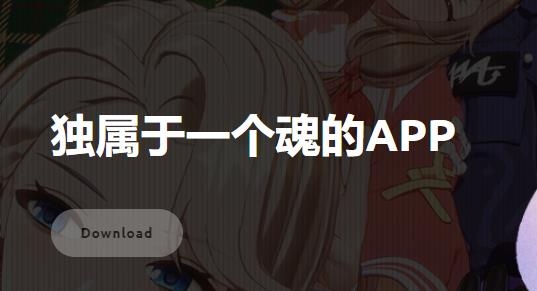 AsAsFans独属于一个魂的App AsAsFans独属于一个魂的App