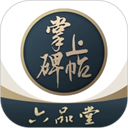 掌上碑帖