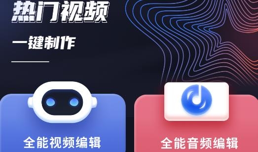 易剪辑app手机版 易剪辑app手机版