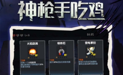 神枪手吃鸡游戏最新版 神枪手吃鸡游戏最新版