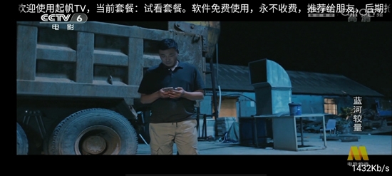 起帆TV盒子版 起帆TV盒子版