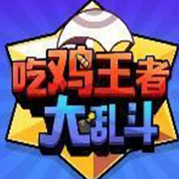 穷哈哈大乱斗最新版