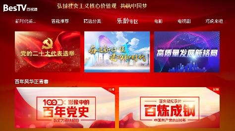 百视通TV电视版 百视通TV电视版