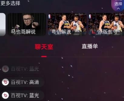 百视tvNBA直播平台 百视tvNBA直播平台