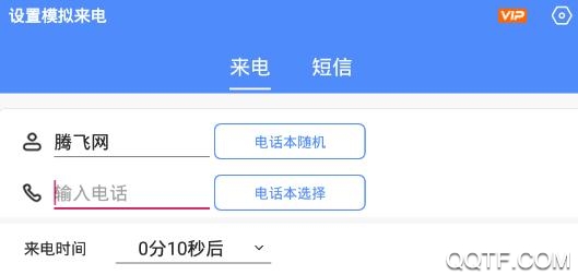 设置模拟来电软件最新版 设置模拟来电软件最新版