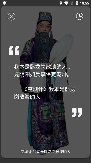 京剧迷app最新版 京剧迷app最新版