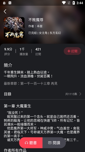 猫耳听小说app官方版 猫耳听小说app官方版