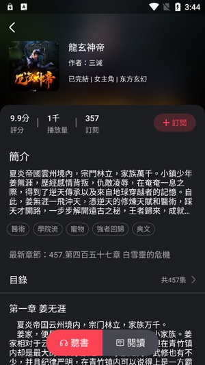 猫耳听小说app官方版 猫耳听小说app官方版