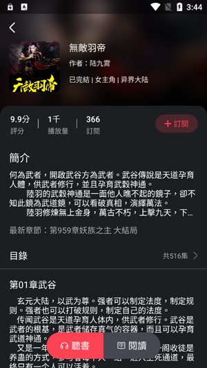 猫耳听小说app官方版 猫耳听小说app官方版