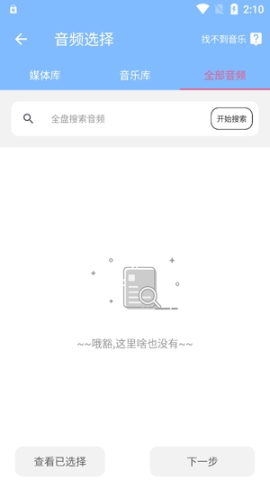 音频剪辑大师官方版 音频剪辑大师官方版
