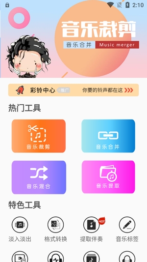 音频剪辑大师官方版 音频剪辑大师官方版