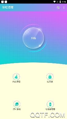 彩虹清理app最新版 彩虹清理app最新版