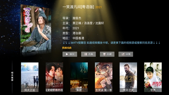 新369TV电视版 新369TV电视版