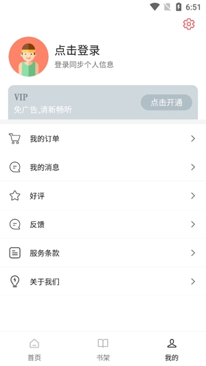 畅听小说app官方版 畅听小说app官方版