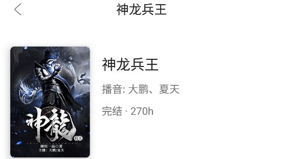 畅听小说app官方版 畅听小说app官方版