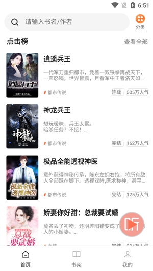 畅听小说app官方版 畅听小说app官方版