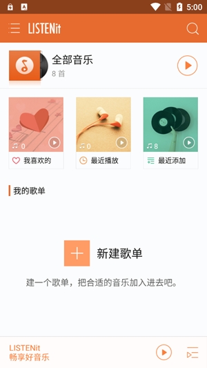 LISTENit音乐播放器最新版 LISTENit音乐播放器最新版