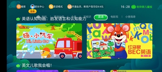 奇异果儿童版电视版( 爱奇艺儿童版) 奇异果儿童版电视版( 爱奇艺儿童版)