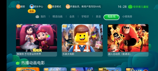 奇异果儿童版电视版( 爱奇艺儿童版) 奇异果儿童版电视版( 爱奇艺儿童版)