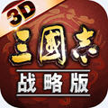 三国志战略版游戏官方版 v2069.1551最新版