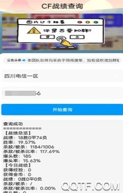 CF战绩查询软件手机版 CF战绩查询软件手机版