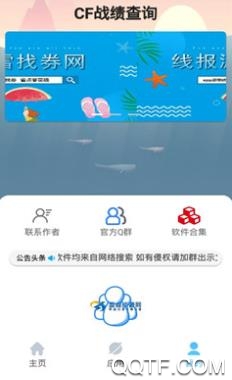 CF战绩查询软件手机版 CF战绩查询软件手机版