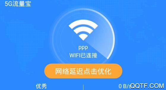 5G流量宝app安卓版 5G流量宝app安卓版