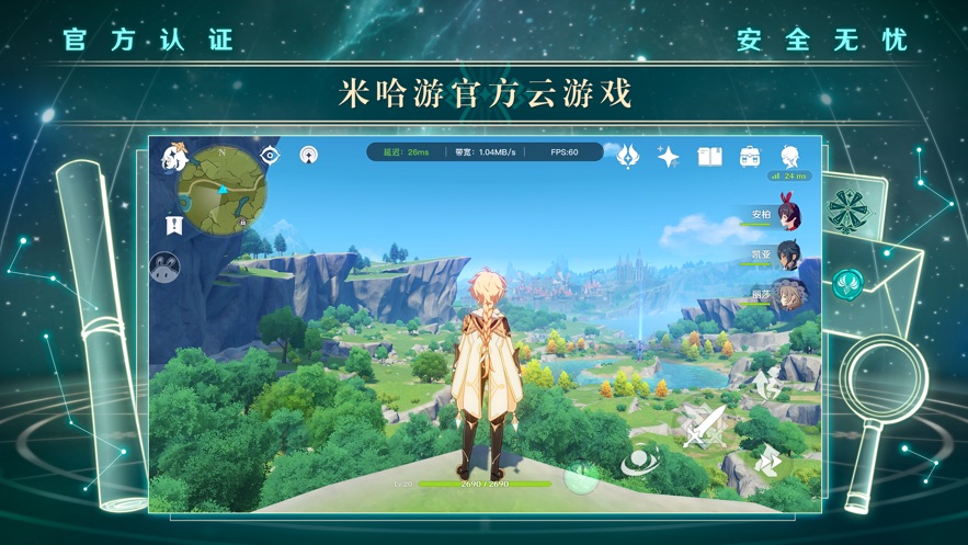 原神云游戏(云原神)免费版app下载 原神云游戏(云原神)免费版app下载
