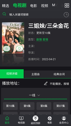 人人土剧APP安卓版 人人土剧APP安卓版