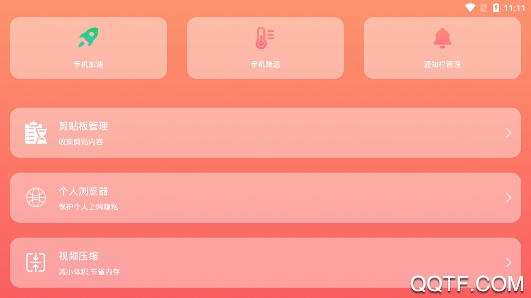 一键闪清app最新版 一键闪清app最新版