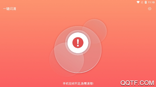 一键闪清app最新版 一键闪清app最新版