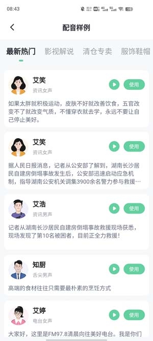 轻语配音app官方版 轻语配音app官方版