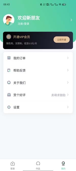 轻语配音app官方版 轻语配音app官方版