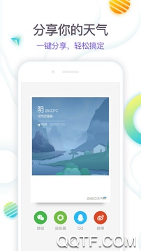 啊噢天气预报app最新版 啊噢天气预报app最新版