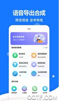 语音导出分享助手app手机版 语音导出分享助手app手机版