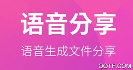 语音导出分享助手app手机版 语音导出分享助手app手机版